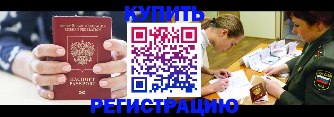временная регистрация недорого в Красноярске