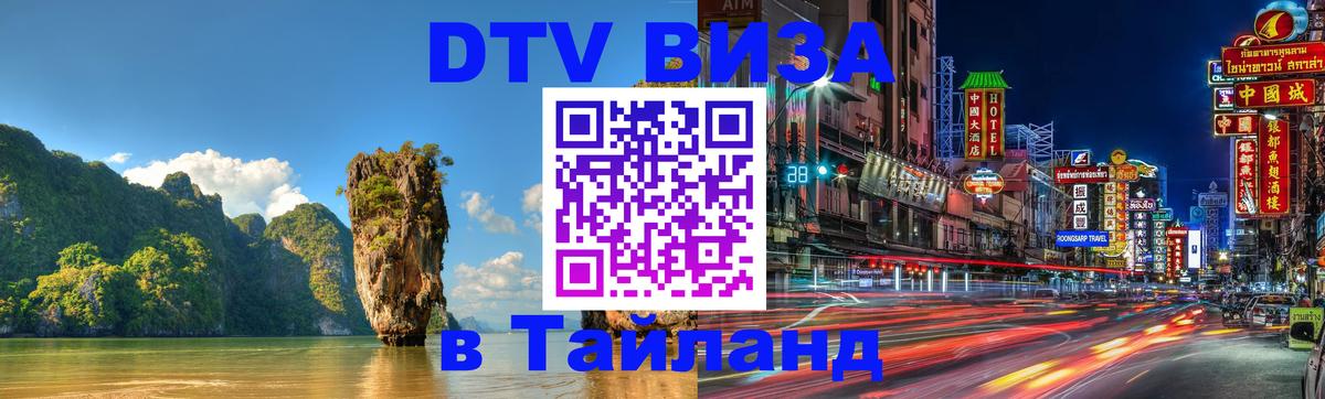 Цены на DTV визу в Таиланд — пакеты услуг, достаточно даже паспорта - 